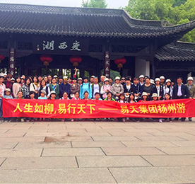 安博电竞集团于4月21日举行了全体员工扬州一日游的活动。小伙伴们分两批游玩，上午7点从常州出发，虽说在路上颠簸了2个小时才到达扬州，但是丝毫没有影响大家的热情。