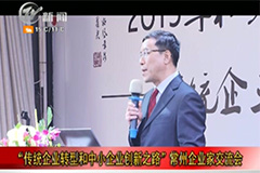 [安博电竞集团]和君商学院11月29日讲座-武进电视台(开门7+7)