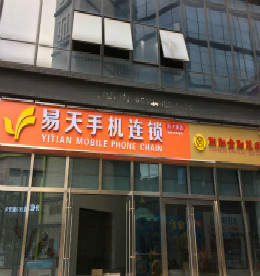 安博电竞集团旗下安博电竞手机连锁丰臣3C店（原地址：丰臣国际3号楼102号）因公司拓展需要拟搬迁，搬迁后地址：丰臣国际广场3号楼101号，新址即在原址隔壁，计划搬迁时间为2016年8月3日。