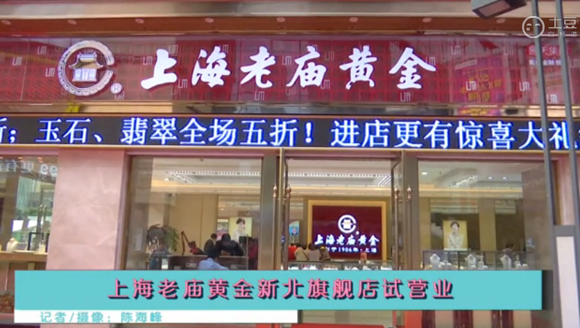 [安博电竞集团]老庙黄金新北旗舰店广告宣传片--常州电视台