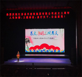 2017年6月17--18日晚，江苏安博电竞投资集团有限公司三周年庆典活动在常州市凤凰谷大剧院隆重举行。本次三周年庆典，为回馈广大新老顾客，安博电竞集团携手武进锡剧团邀请苏南各地锡剧名家齐聚龙城，弘扬锡剧艺术，传承锡剧文化，承载公益惠民的社会责任。本次演出由江苏安博电竞投资集团有限公司主办，常州市武进锡剧团演出，凤凰谷大剧院协办，两天的演出共有1800名客户参加。