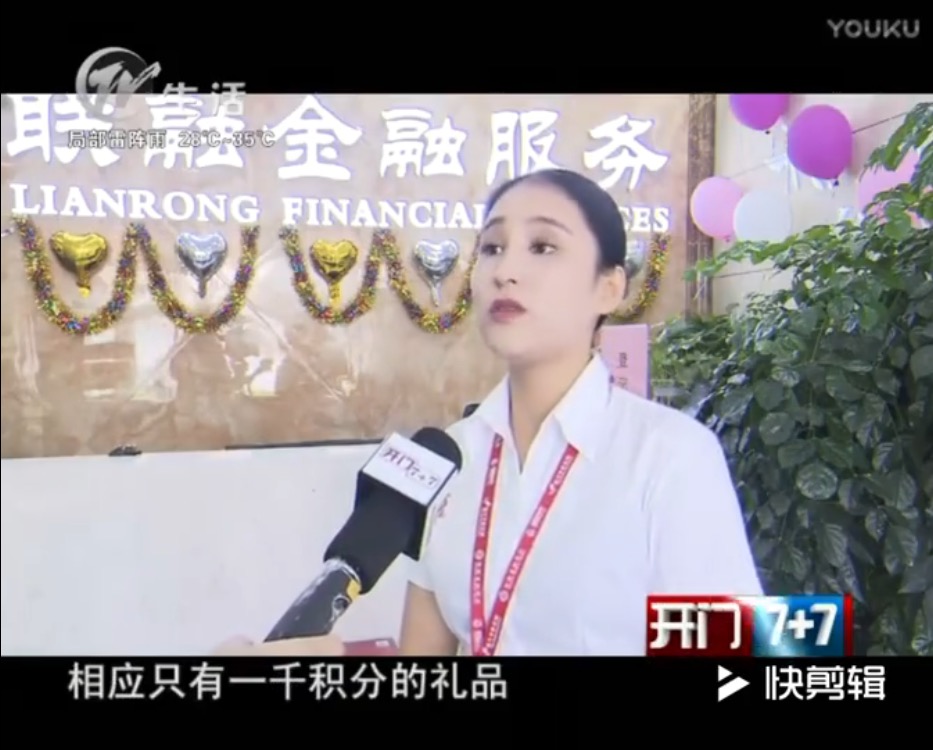 【安博电竞集团/联融金融服务】联融金融服务四周年庆