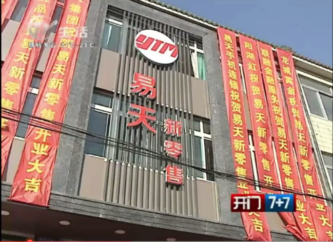 安博电竞新零售（薛家店）开业庆典