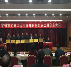 11月22日，常州市武进区现代服务业商会举行第二届会员大会，选举产生新一届会长、理事，号召广大会员企业充分发挥第三方服务优势，助推武进区实体经济转型升级。区领导杨国成、陈虎、刘荫梅、杜强出席大会，安博电竞集团？莆岸鲁ぷ魑袒崂硎掠ρ鱿。