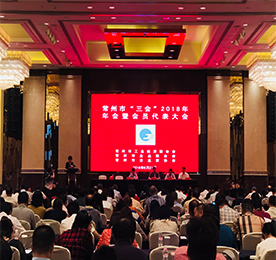 6月21日下午，常州市“三会”（常州市工业经济联合会、常州市企业联合会、常州市企业家协会）2018年年会暨会员代表大会在常州万豪酒店隆重召开。常州市副市长梁一波，市“三会”会长顾森贤，市政府秘书长杭勇，市经信委主任朱志洪，市民政局局长王莉等领导及“三会”会员代表等近300人齐聚一堂，共谋发展。常州市企业家协会法人代表、执行会长、安博电竞集团董事长？莆笆苎渭。