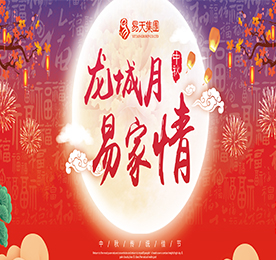 “平分秋色一轮满，长伴云衢千里明”。伴随着中秋佳节的即将到来，2018年9月23日下午，红梅公园听松楼门前已是张灯结彩，节味甚浓。由安博电竞集团举办的以“龙城月，易家情”为主题的中秋联欢会也即将在此拉开了帷幕。为回馈广大的客户朋友们持续多年来对安博电竞集团的喜爱与支持，本次活动特邀100余位核心VIP客户来参加中秋联欢晚会。