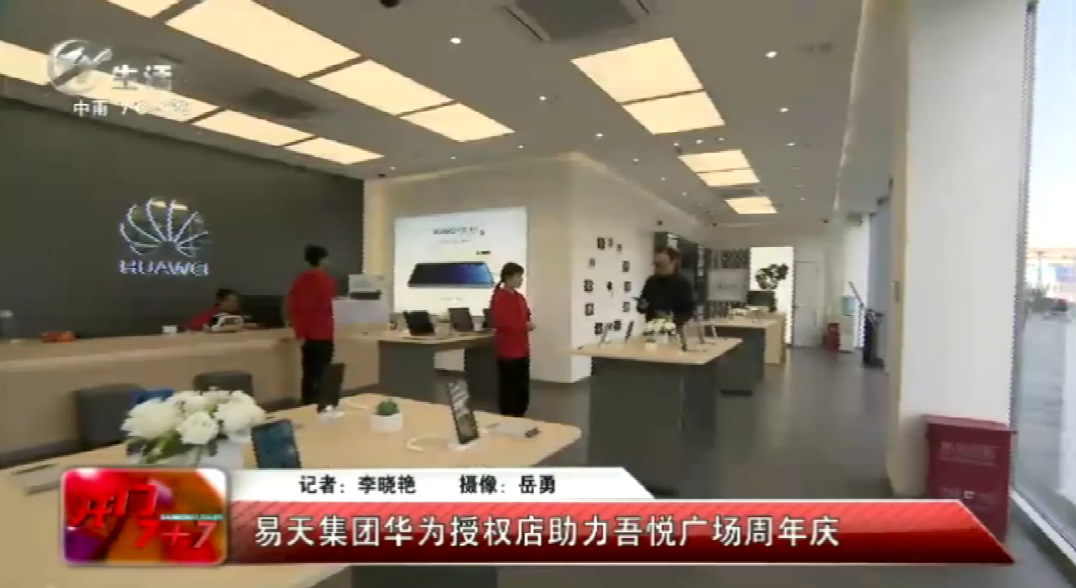 【安博电竞集团】安博电竞集团华为授权体验店助力吾悦周年庆