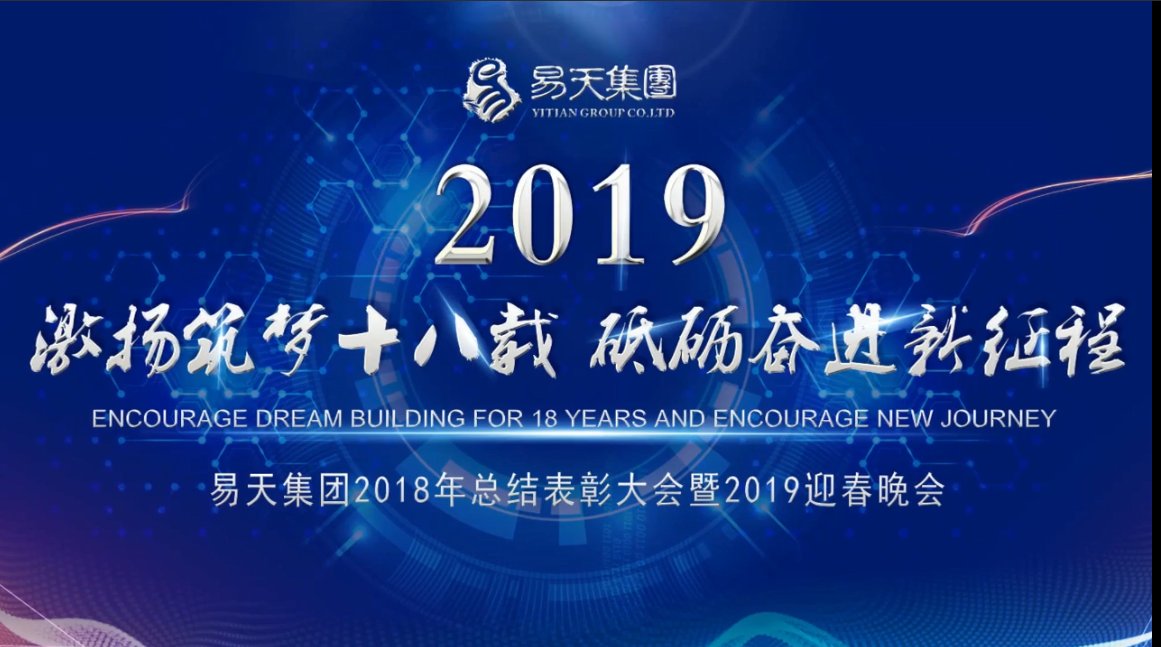 安博电竞集团2019迎春晚会