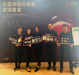 2019年4月28日，烯旺科技医疗战略研讨会暨新品发布会在江苏省无锡市隆重举行，会上首次对外宣布最新石墨烯医疗，科研成果。这不仅是一次石墨烯行业的盛会，更是整个医疗行业的盛会，来自医疗及石墨烯产业的众多专家齐聚在此，共同见证石墨烯医疗成果的发布。
