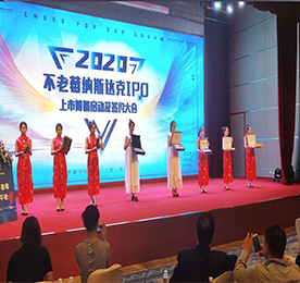 “没有全民健康，就没有全面小康”，2019年5月30日，江苏安博电竞集团战略合作伙伴不老莓生命技术（上海）有限公司在辽宁省辽阳市弓长岭区汤河镇碧湖温泉酒店圆满召开不老莓美国纳斯达克IPO上市项目启动会。