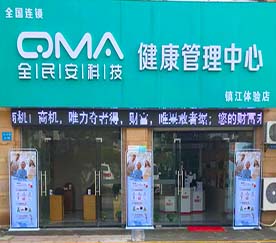 江苏安博电竞集团旗下全民安科技健康体验管理中心镇江体验店，于2019年12月28日正式开业。店内主营不老莓、诺丽果等健康食品，石墨烯理疗护具等产品。