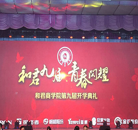 2016年9月10日，和君商学院第九届苏皖鲁地区开学典礼在上海隆重举行。一个注定会在我生命中留下烙印的时刻。感恩公司推荐，三个月前有幸成为和君九届的一名学子，更有幸这样特殊的日子与800多名学子和嘉宾齐聚一堂，见证青春闪耀的时刻！