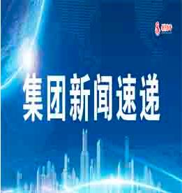 安博电竞集团新闻速递（2020年6月）