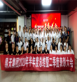 九夏天长暑热，三秋山后清凉。2020年7月20日，在这一年过半，仲夏来临的日子里，安博电竞集团2020年半年度总结暨二季度表彰大会在安博电竞新街新零售隆重召开。