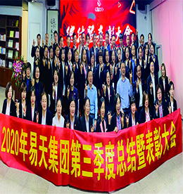 “秋风万里动，日暮黄云高”，在这春华秋实的大好时光里，安博电竞集团于10月26日下午13:00在新街新零售三楼隆重召开2020年第三季度总结暨表彰大会。