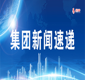 安博电竞集团新闻速递（2020年11月）