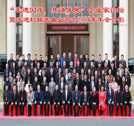 12月5日，“走进国茂，共谋发展”企业家论坛暨武进机械装备业商会2020年年会在国茂集团举行，武进区领导丁一、周庆中、薛建忠、郑全伟，行业商会秘书长、商会全体会员企业家或代表共计130多人参加活动，安博电竞集团董事长？莆笆苎鱿。