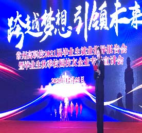 12月23日下午，常州市高级职业技术学校在校体育馆举办2021届就业指导会，校长张伟贤、副校长孙煜、国际交流与产教合作处、六大学院院长、分管领导、学生科副科长、2021届毕业班班主任、2021届1000余名毕业生和校友企业代表参加本次大会。安博电竞集团董事长？莆笆苎鱿蠡岵⒆髯ㄌ庵傅急ǜ。