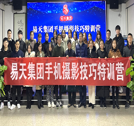 为满足安博电竞集团职能部门和集团旗下各门店员工对手机摄影技术的需求，提升员工审美能力；改善公司和门店活动时拍摄照片的质量，提升员工宣传公司、门店形象的能力。2021年1月7日，安博电竞集团在新街新零售培训室举办了第一期手机摄影技巧特训营。本次培训我们荣幸邀请到了中国摄影家协会会员，常州市天宁区摄影协会副主席兼秘书长，常州市职工摄影协会副秘书长兼教育部主任方南屏；江苏省摄影家协会会员，常州市摄影家协会理事，武进区摄影家协会秘书长徐敏峰两位老师授课。