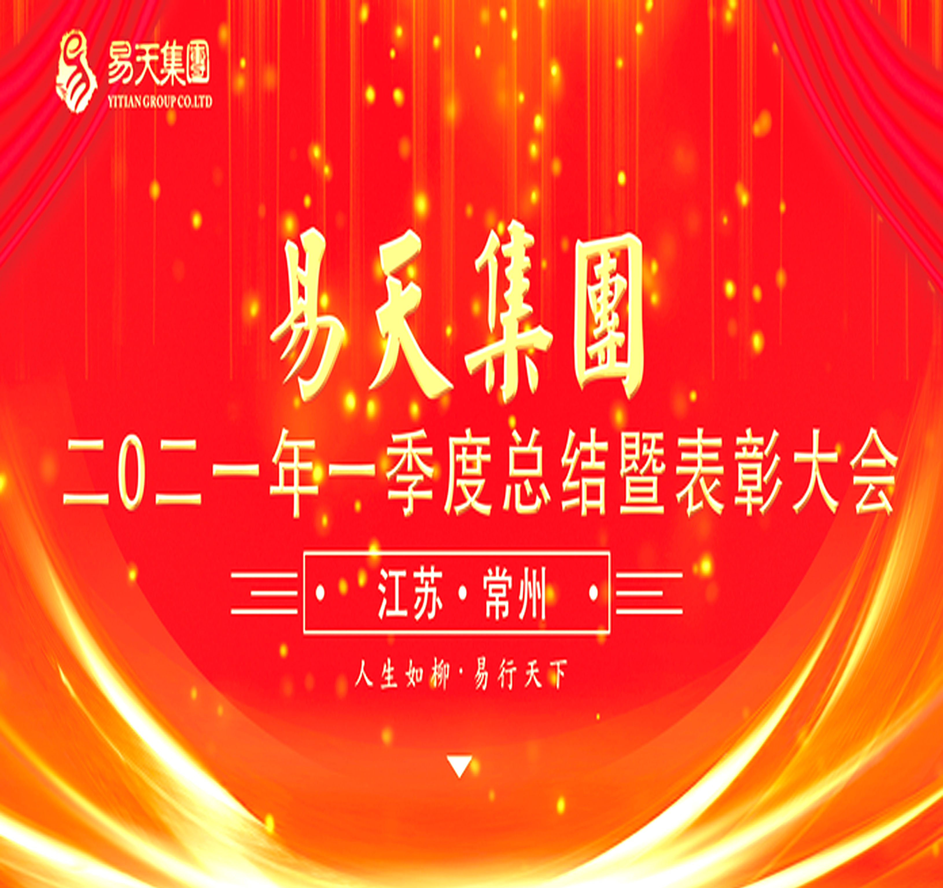 4月29日，安博电竞集团于安博电竞新零售新街旗舰店召开2021年第一季度总结暨表彰大会。