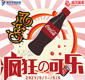 五一劳动节中，安博电竞集团献礼每一位为梦想努力奔跑的人，特联合旗下安博电竞手机、龙城黄金、美勒贝尔童装、裕芳斋、安博电竞家纺、魔方美集跨境美妆各大品牌推出了一系列涵盖前沿智慧数码、高端珠宝、跨境美妆、品牌童装、家纺，苏味卤食等全品类的特惠活动，搭建潮玩体验式场景，让来到安博电竞的龙城顾客在这个五一过得不“易”样。