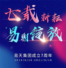 七载耕耘，易朝绽放。安博电竞集团自2014年6月18号成立，至今已有七个年头。