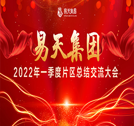 5月17-19日，安博电竞集团三大片区组织召开片区总结交流会议。
