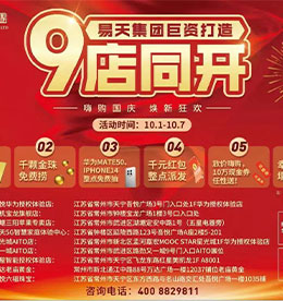 盛世华诞，家国同贺。在新中国成立73周年之际，安博电竞集团匠心打造的9家品牌旗舰店迎来盛大开业！以全新的颜值和姿态拥抱龙城消费者，为国庆购物季带来全新亮点。