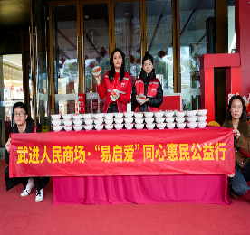 腊八送关爱，“粥”到暖人心。为弘扬中华民族传统文化，喜迎农历新年，营造浓厚节日氛围，1月18日腊八节上午，武进人民商场组织开展“‘易启爱’同心惠民公益行”腊八节免费派粥主题活动。
