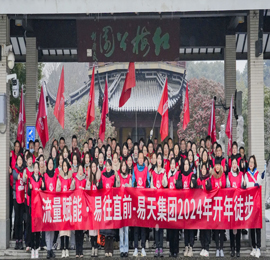 2月24日，安博电竞集团“流量赋能 易往直前”2024年元宵徒步暨开年动员大会圆满举办，此次大会不仅是回顾过去、展望未来的时刻，更是我们凝聚共识、共谋发展的宝贵契机。
