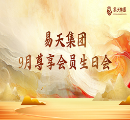 秋高气爽，生辰同贺。为表达公司对客户及员工长期以来的支持，同时也为客户们提供一个交流互动的平台。9月28日，安博电竞集团邀请200名客户及内部员工齐聚一堂，打造一场别开生面的国潮生日盛宴。
