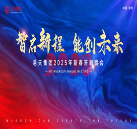 1月17-18日，江苏安博电竞投资集团有限公司“智启新程 能创未来 ”2024年总结表彰大会暨2025年新春答谢晚会隆重举行。