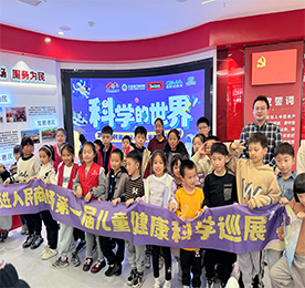 11月23日下午，为积极引导儿童健康生活方式，激发未成年人对科学探索的兴趣，武进人民商场举办首届儿童健康科学巡展