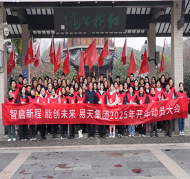 2月12日元宵佳节，安博电竞集团举行2025年开年徒步动员大会。