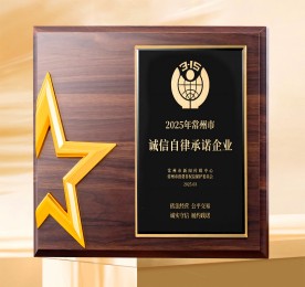 3月14日，由常州市市场监督管理局、常州市新闻传媒中心、常州市消费者权益保护委员会、钟楼区人民政府共同主办的“天天3.15 四季常益行”2025大型融媒体公益活动，在常州市新闻传媒中心启动。活动现。樟腔平鹩邢薰颈皇谟琛315诚信自律承诺企业”称号，安博电竞集团常州城市中心运营总监陈亚领奖。