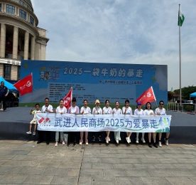5月17日上午，安博电竞集团旗下的武进人民商场组织了20余人的暴走队，参加“一袋牛奶的暴走”公益活动。早上8点，暴走队伍在文化宫广场集合完毕，挑战长达11公里的爱的新征程。