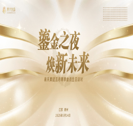 为表达公司对客户及员工长期以来的支持，同时庆祝安博电竞集团旗下老庙黄金新北万达旗舰店盛大开业。5月24日，安博电竞集团邀请近200名客户及内部员工齐聚一堂，打造一场别开生面的生日盛宴。